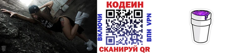 Кодеин напиток Lean (лин)  Купить закладки  Мантурово 